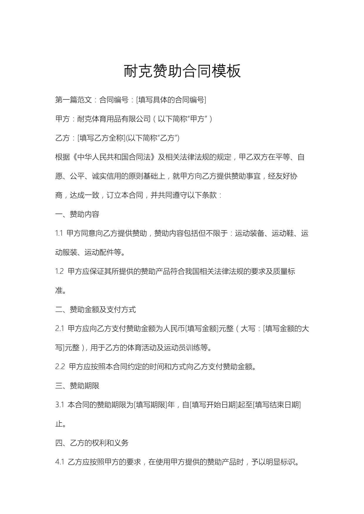 关于"赛事赞助的一体化：如何构建商业价值"的信息