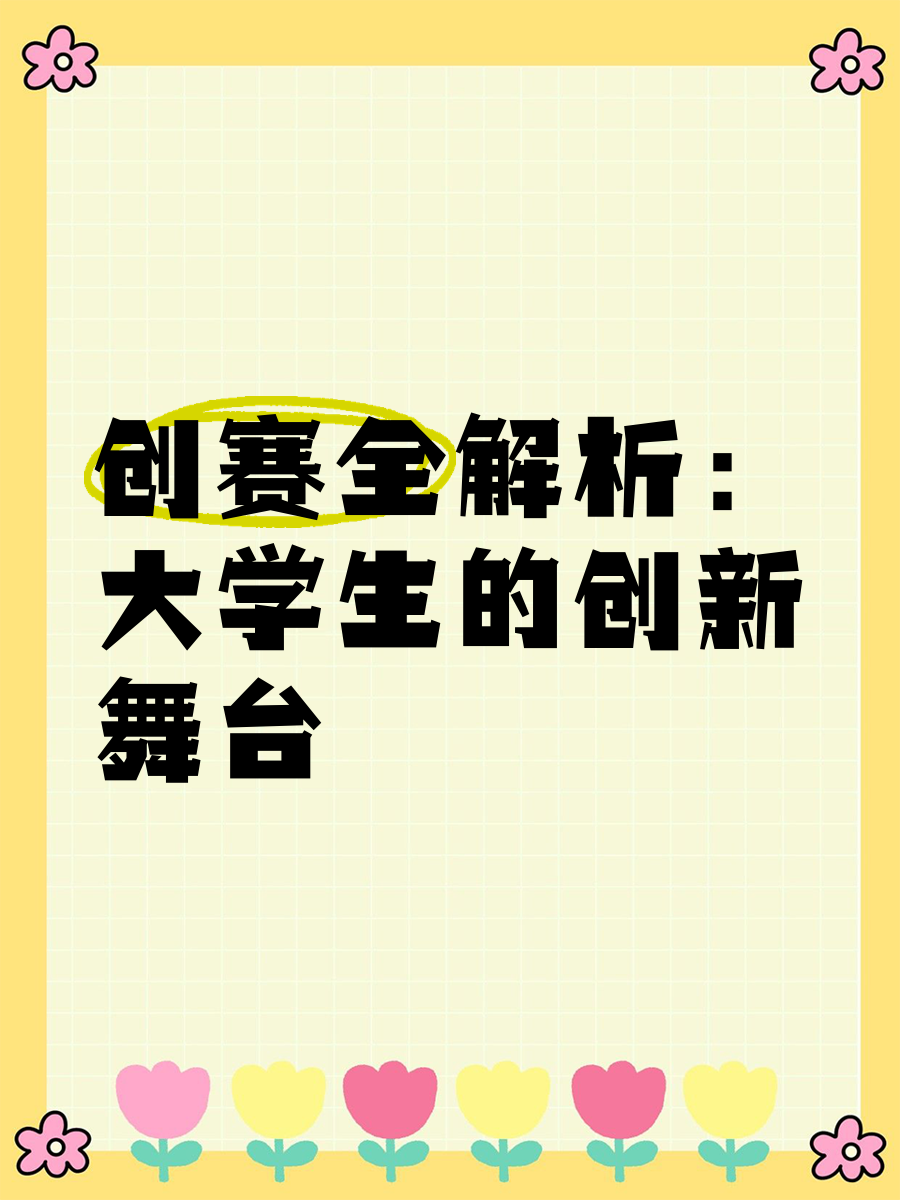 "青少年联赛的创新模式：给予年轻人舞台"的简单介绍
