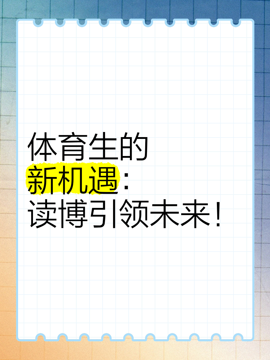 "青少年体育教育的改革：培养未来的领袖"的简单介绍