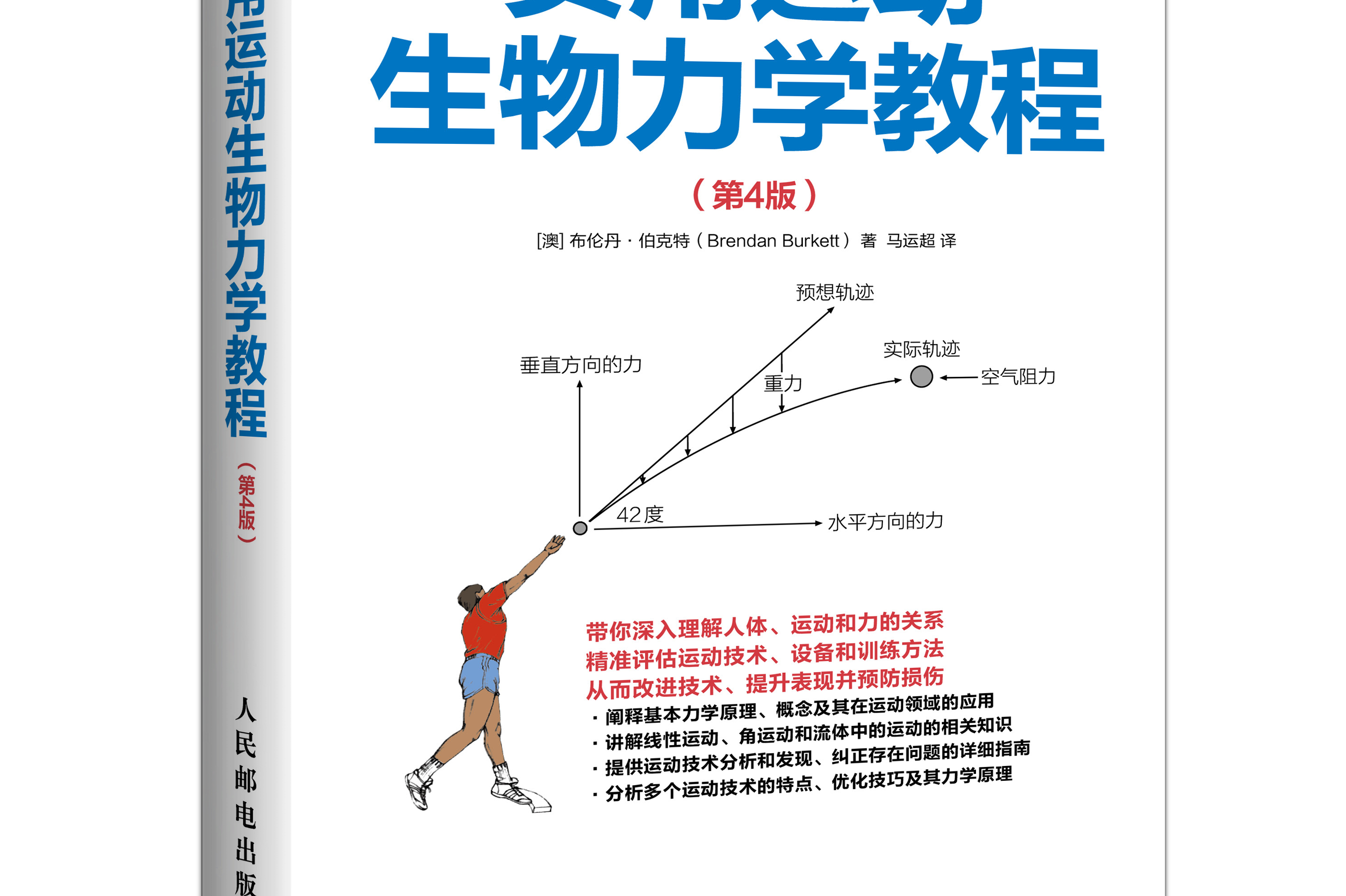 包含"体育科学：运动员在训练中应用的新技术"的词条