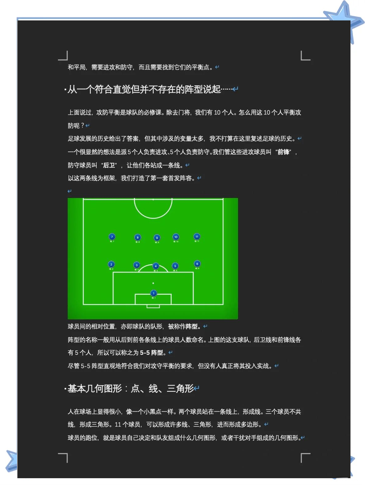 "国家队的战术分析：如何应对外部挑战"的简单介绍