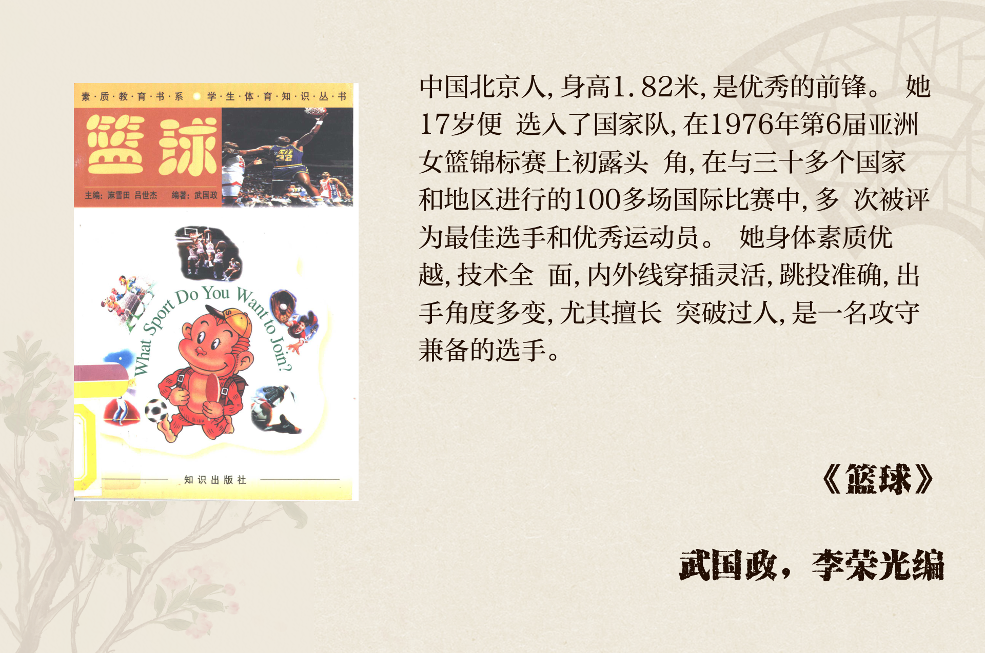 "中国女子篮球的新篇章：目标与机遇"的简单介绍