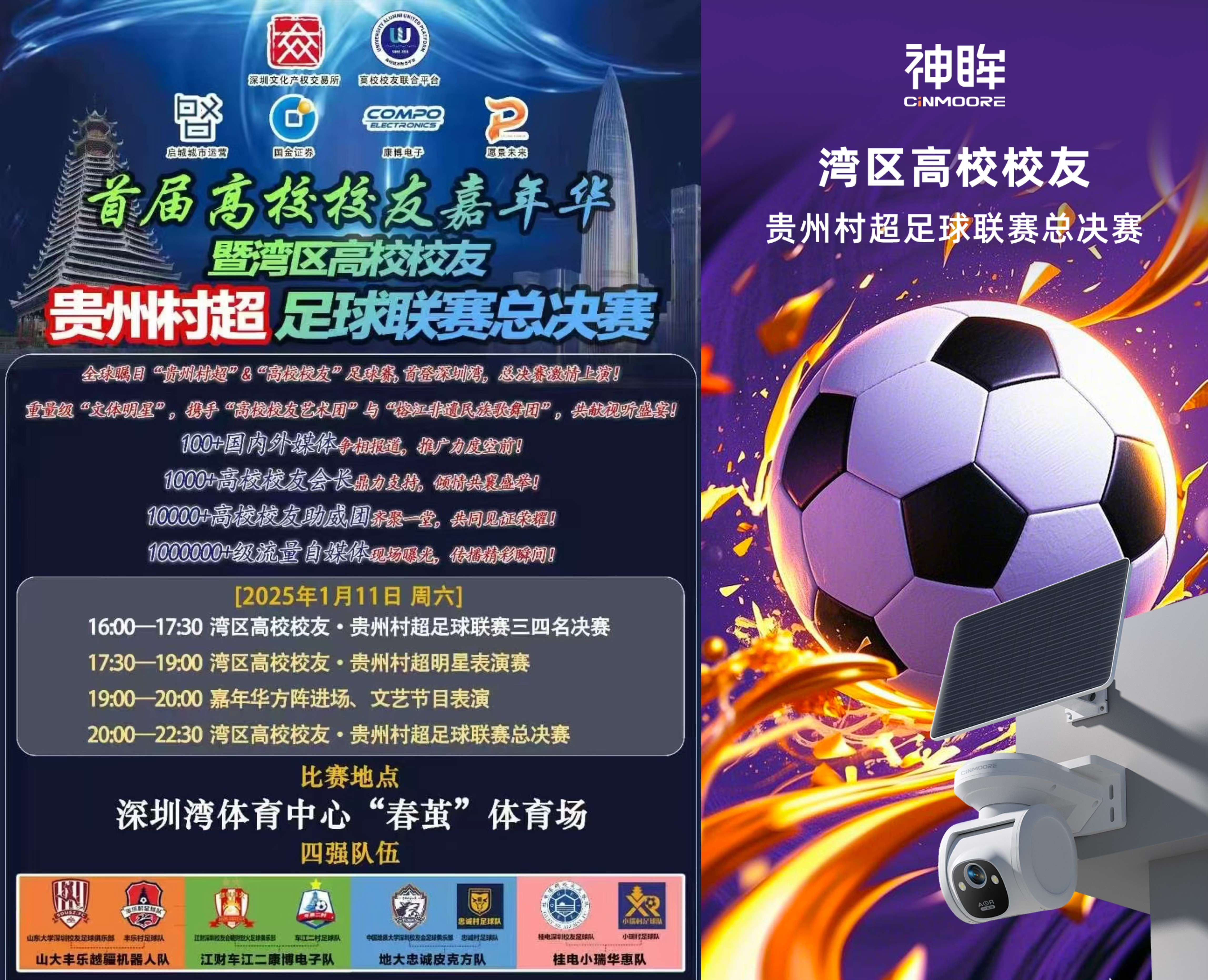 包含"球队的团结精神：凝聚力如何影响比赛"的词条